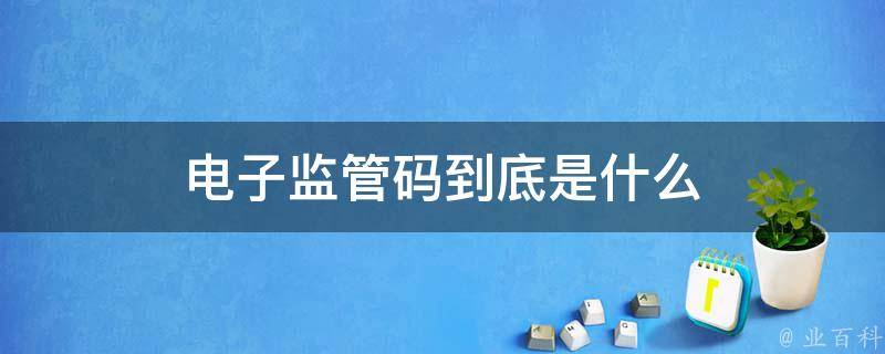 否机重生白小姐打一生肖：一场数字时代的生肖轮回特写