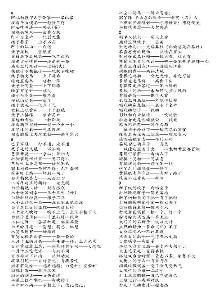 今天必出澳门正版资料大全免费歇后语：场景聚合下的文化现象特写