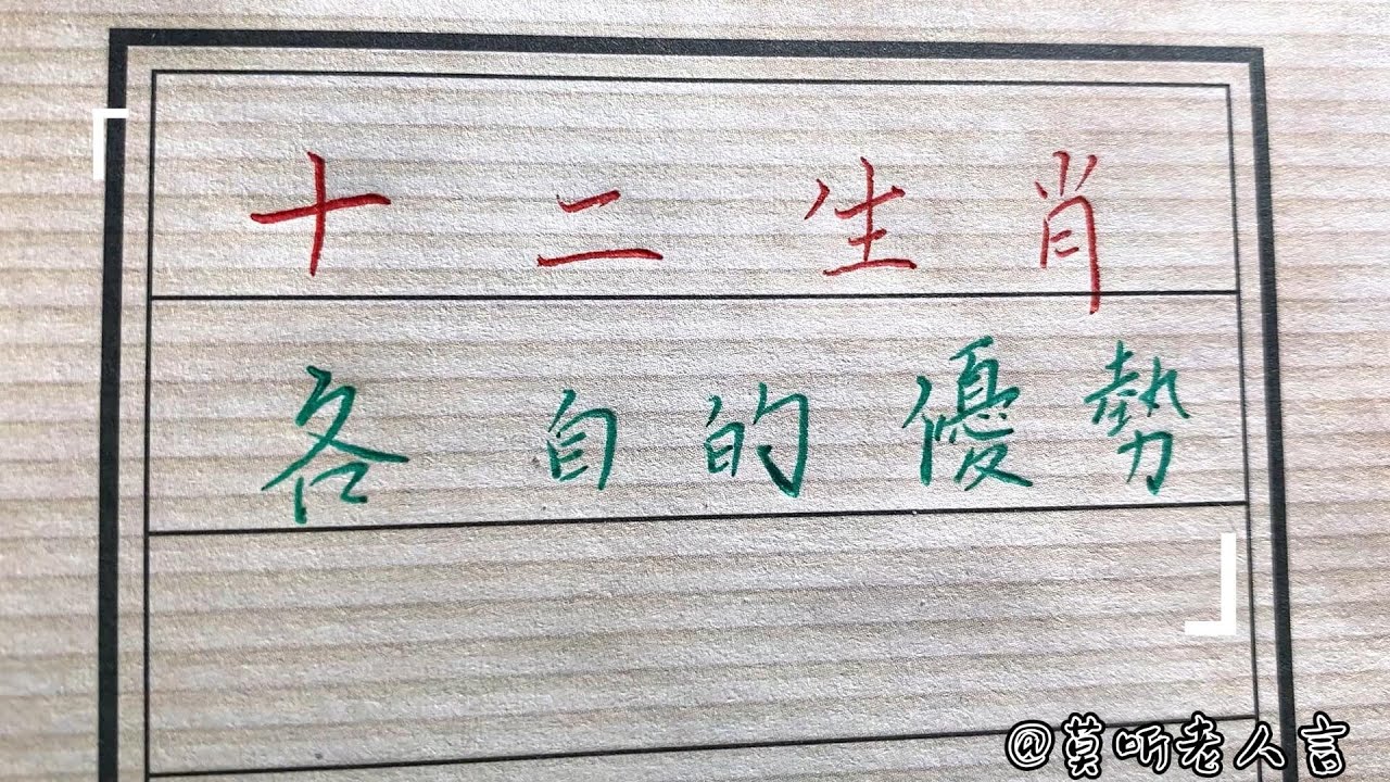 勇占鳌头十二生肖哪一肖：生肖“龙”的文化象征与深度案例拆解