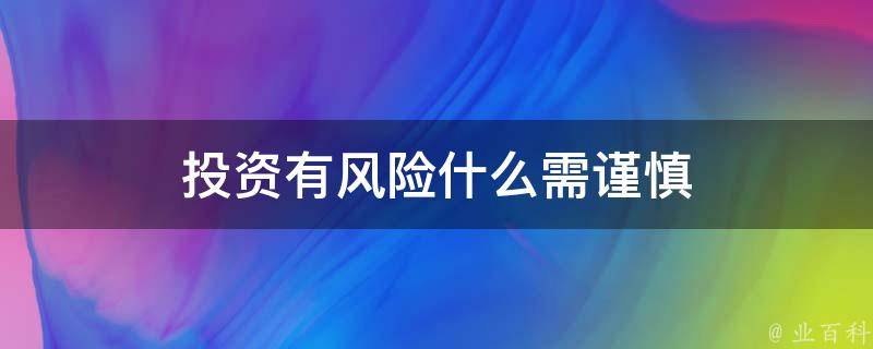 绝杀三肖100%中：精准预测背后的场景聚合与风险透视