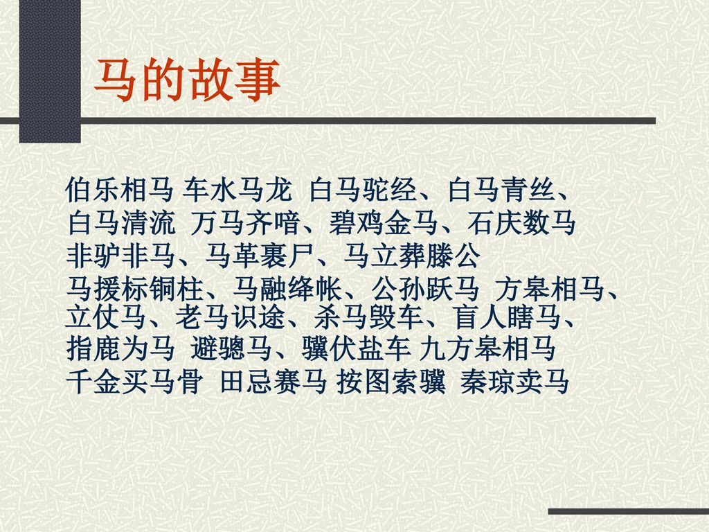 白小姐一肖免费公布何为青丝白马打一生肖：一场生肖文化的趣味解构