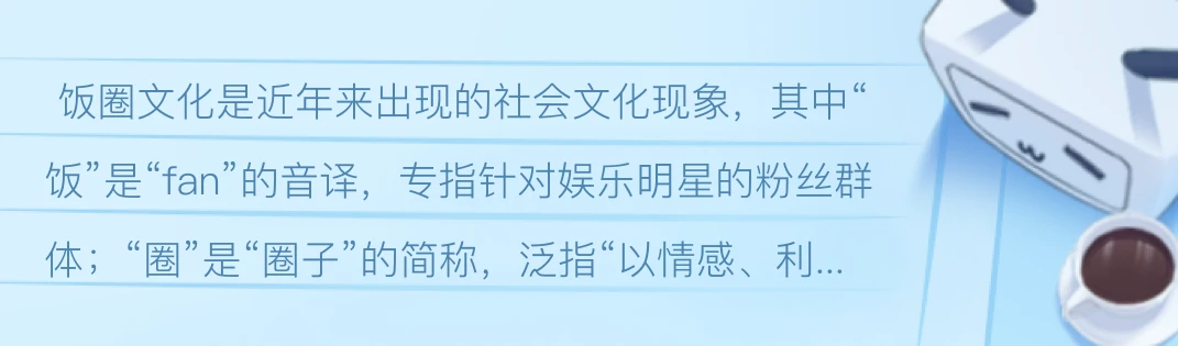 白小姐一肖免费公布博君一肖假料屋2022：一场饭圈生态的场景聚合透视