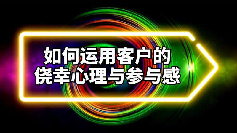 “白小姐一肖免费公布100%平特一肖”场景聚合：规则、影响与潜在风险特写