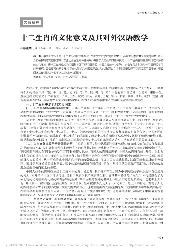 白小姐一肖免费公布一九森林称霸王打一生肖：一场生肖文化的场景聚合